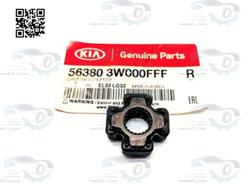 563803W000FFF جلدة علبة دركسون كهرباء نجمة اصلي