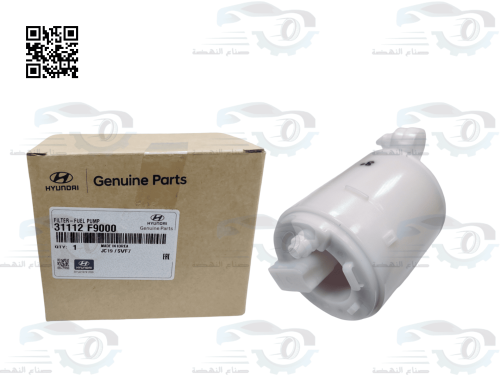 31112F9000 فلتر بنزين اكسنت اصلي