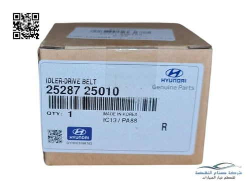 2528725010 بكرة شداد سير سوناتا اصلي