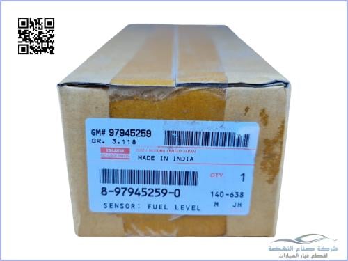 8-97945259-0 عوامة ديزل ديماكس اصلي