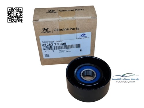 252822G000 بكرة شداد ابتيما اصلي