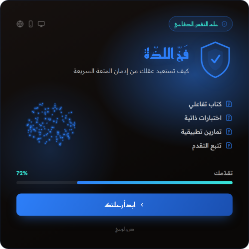فخ اللذه