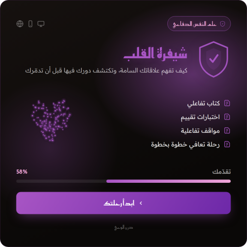 شيفرة القلب
