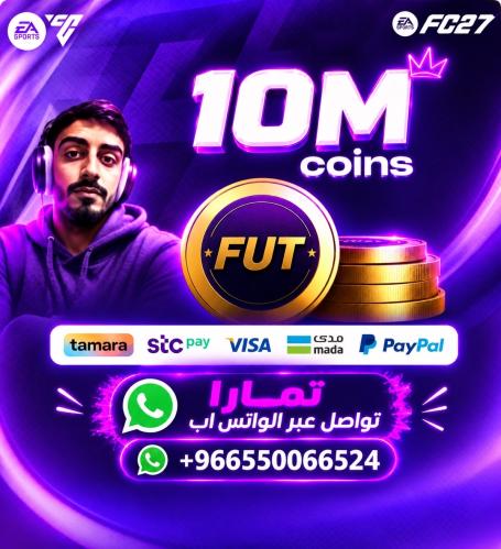 10 مليون FC27 - قسم (Sony - Xbox) ضمان النادي كامل
