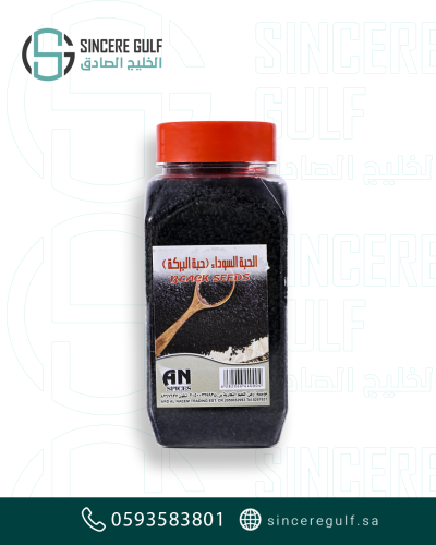 الحبة السوداء 300 غرام
