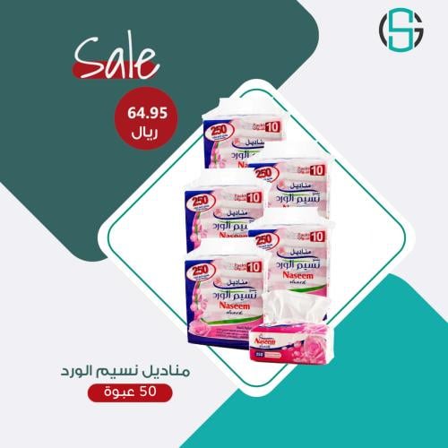شدة مناديل نسيم الورد 5*10 250 منديل