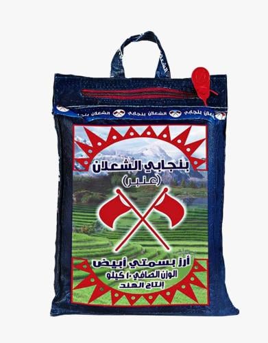 ارز بسمتي الشعلان 10كيلو