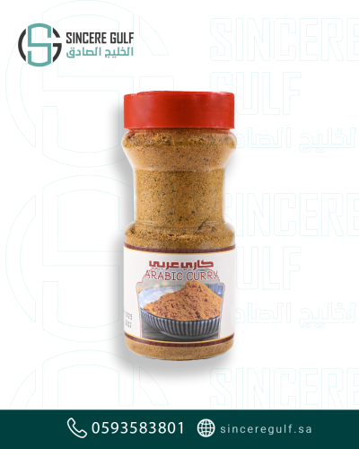 كاري عربي حجم 200 جرام