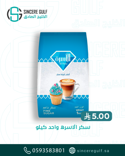 سكر الاسرة 1 كيلو