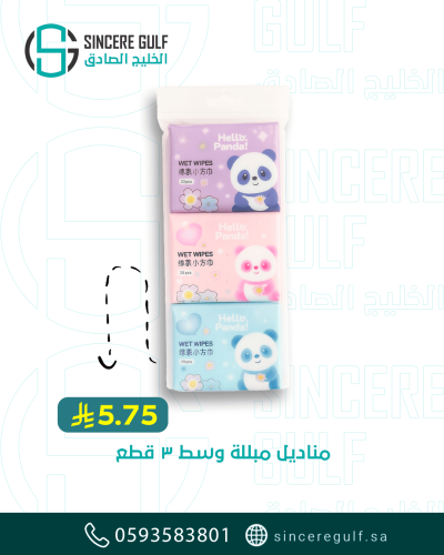 مناديل مبللة وسط 3 حبات