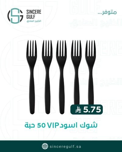شوكة اسود VIP (50حبة)