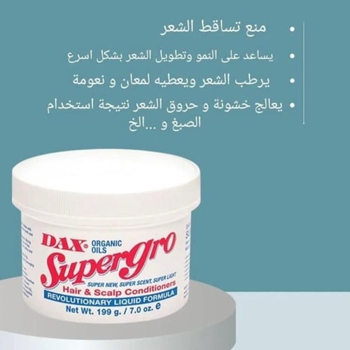 كريم تكثيف الشعر DAX SuperGro لتطويل الشعر ومنع ال...