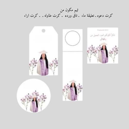ثيم تخرج