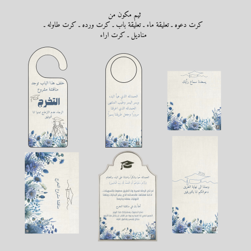 ثيم تخرج