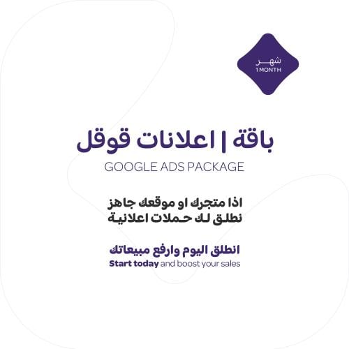 باقة اعلانات جوجل
