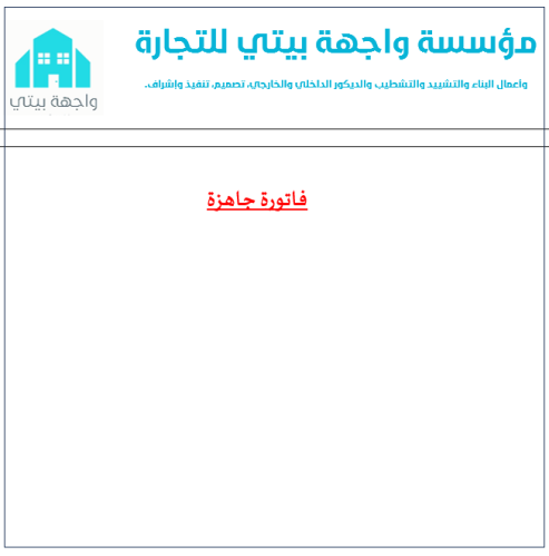 فاتورة 1158 شركة لورد للمشروعات