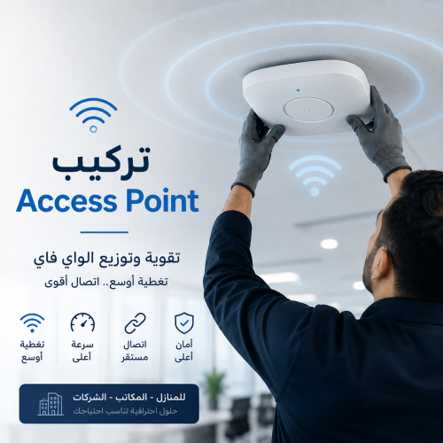 تركيب Access Point وتقوية الواي فاي