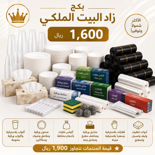 Royal House Increase Package