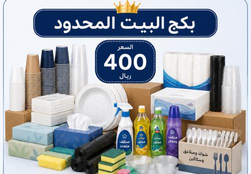 Limited home package