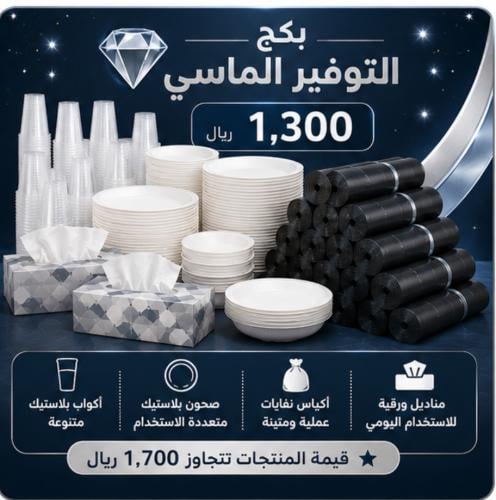 The Diamond Savings Package