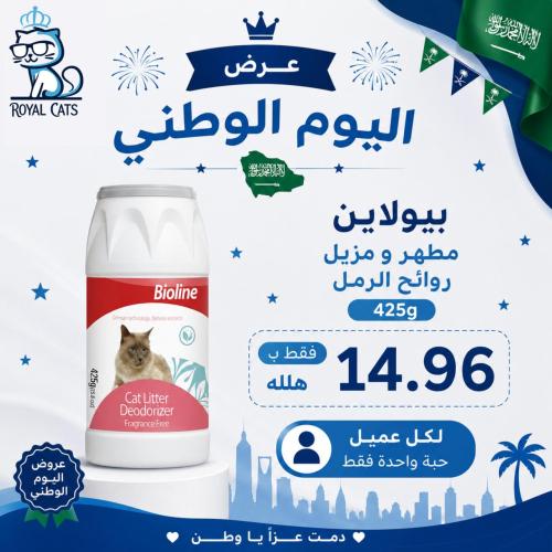 بيولاين مطهر و مزيل روائح الرمل 425g