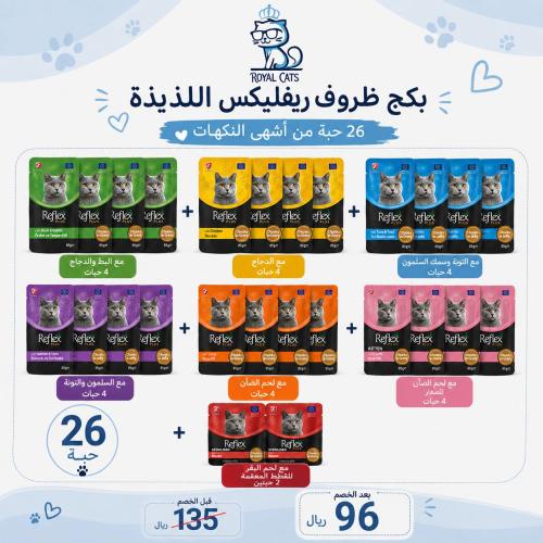 بكج ظروف ريفليكس اللذيذة 26 حبة