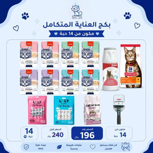 بكج العناية المتكامل 14 منتج