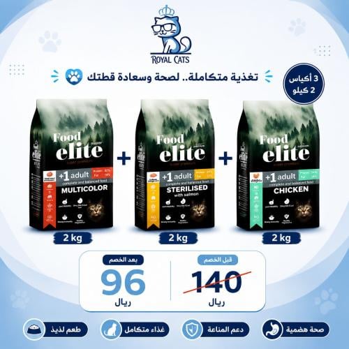 بكج دراي فود إليت (3 أكياس × 2 كجم)