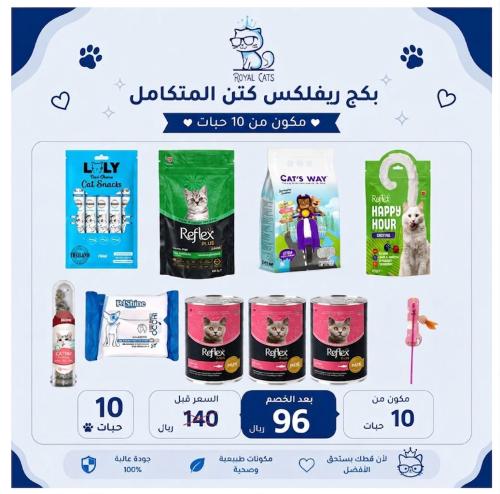 بكج ريفيلكس كتن المتكامل