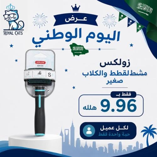 زولكس مشط للقطط والكلاب مقاس صغير