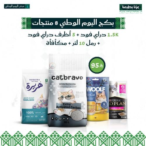 بكج اليوم الوطني 8 منتجات