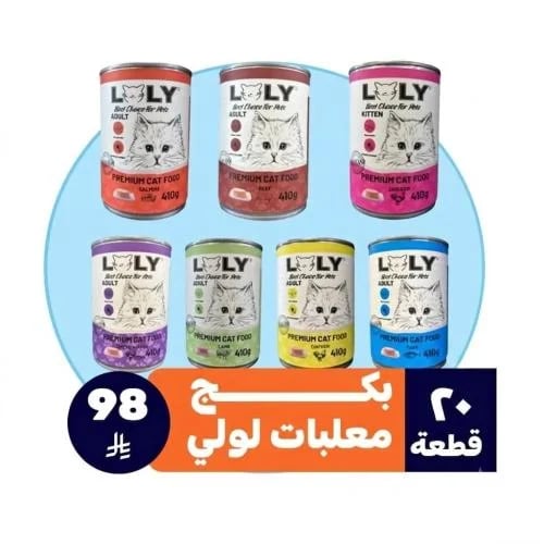 بكج معلبات لولي 20 قطعة