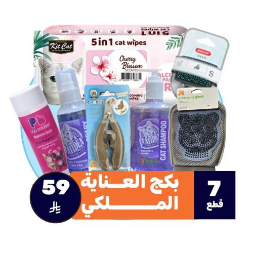 بكج العناية الملكي 7 قطع