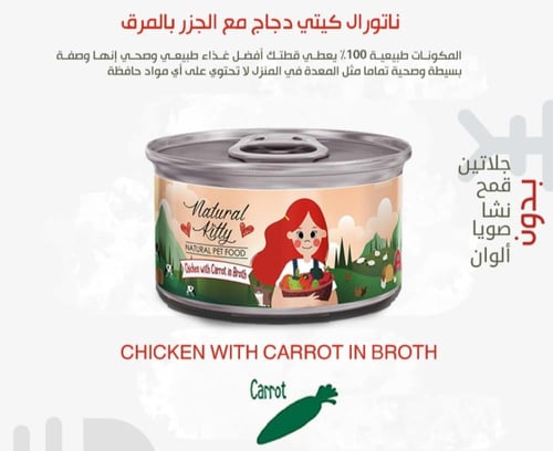 طعام رطب ( ويت فود ) ناتشورال كيتي