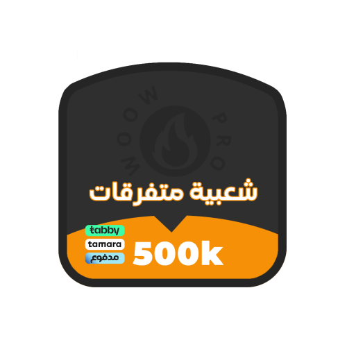 شعبية ببجي متفرقات 500 الف