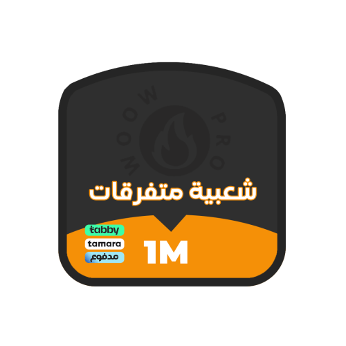 شعبية ببجي متفرقات 1 مليون