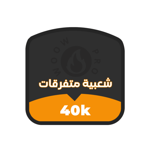 شعبية ببجي متفرقات 40K