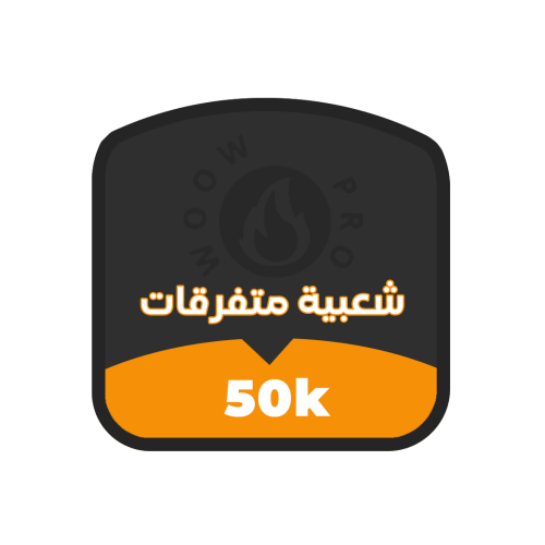 شعبية ببجي متفرقات 50K