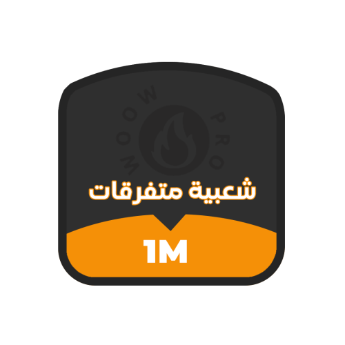 شعبية ببجي متفرقات 1 مليون