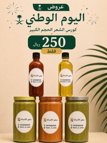 عروض يوم الوطني