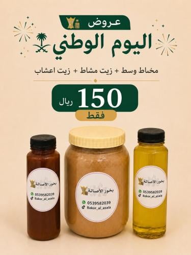 عروض يوم الوطني