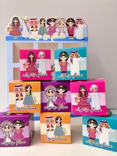 8 توزيعات العيد معبأة