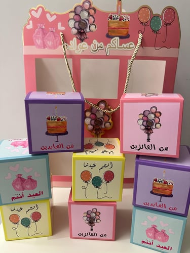 8 توزيعات العيد معبأة