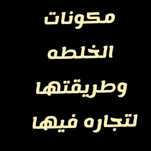 طريقة التجاره