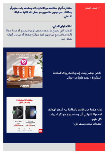 الاحتراف في كتابة المحتوى