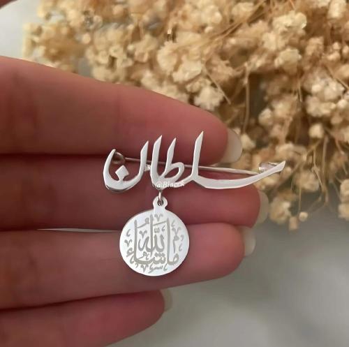 بروش بالاسم مع عبارة ماشاءالله