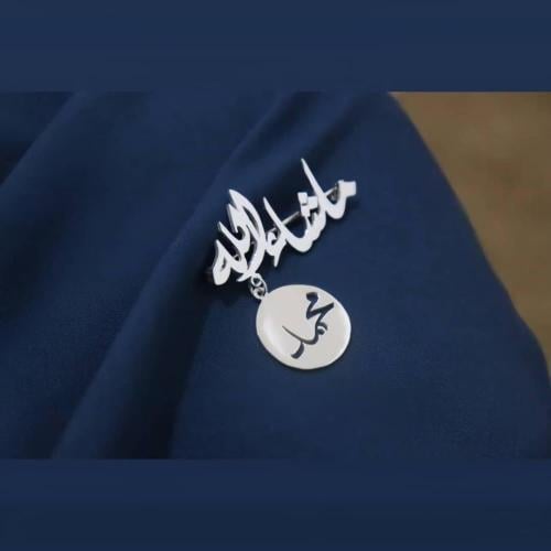 بروش اطفال لون فضي بالاسم