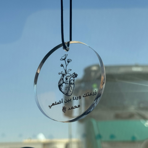تعليقة سيارة زرعتك وردا بين أضلعي