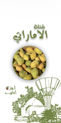 شتلة الاماراتي