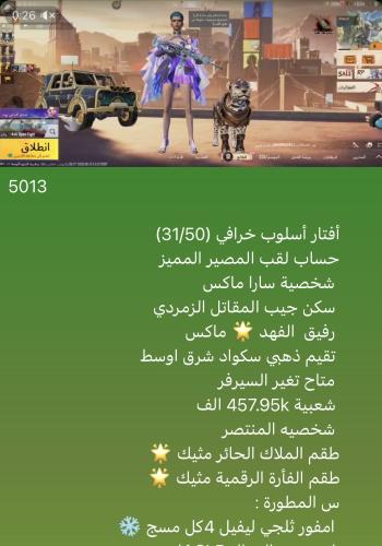 حساب ببجي نسخه عالميه
